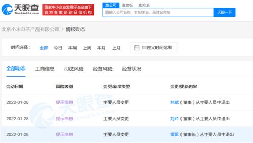 雷軍卸任小米電子產品公司董事長，軟件銷售戰略或將迎來新變局