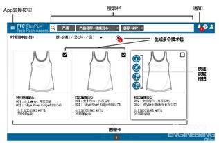 PTC進一步強化FlexPLM 11，引領零售產品生命周期管理新浪潮